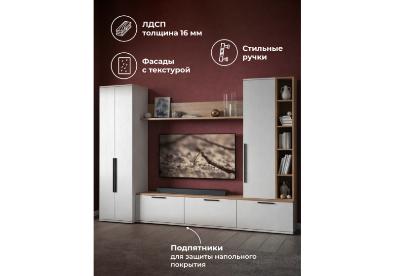 Готовая гостиная Филеста белый / дуб вотан комплектация 1 (267x48,4x186,2)